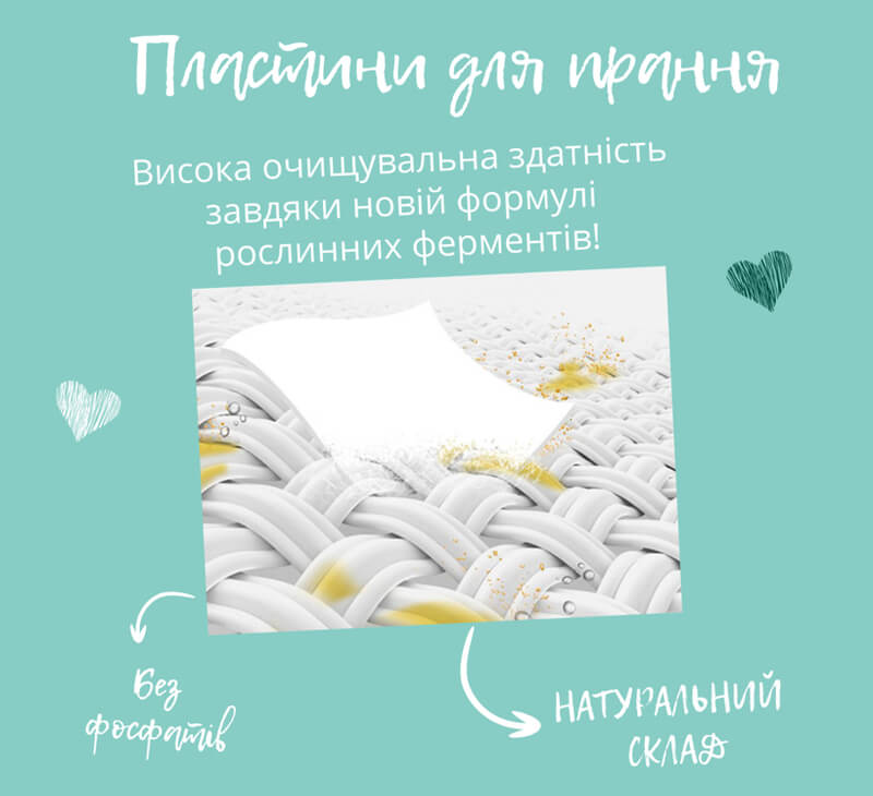 ПЛАСТИНИ ДЛЯ ПРАННЯ «FRESH» - Зображення 3
