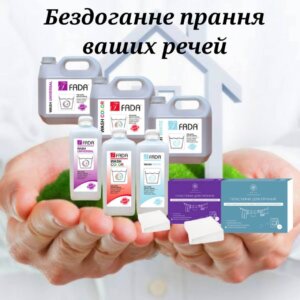 Засоби для прання Фада