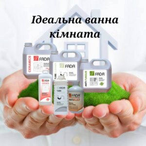 Засоби для ванної Фада