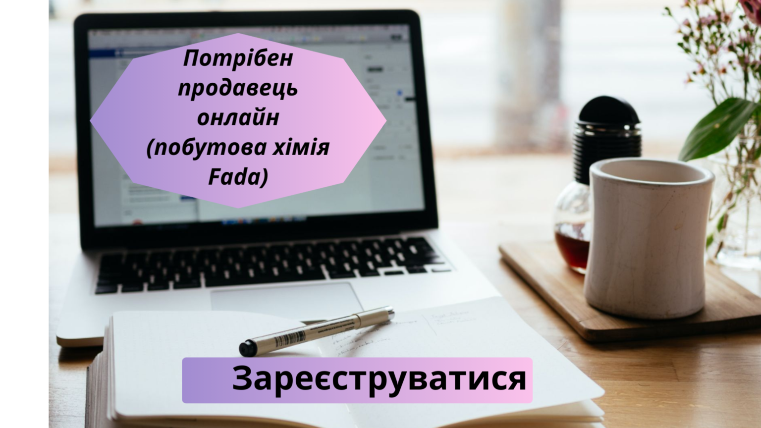 Фада реєстрація