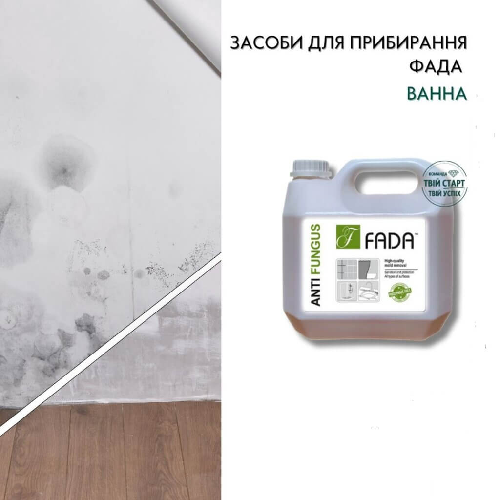 фада Антипліснява