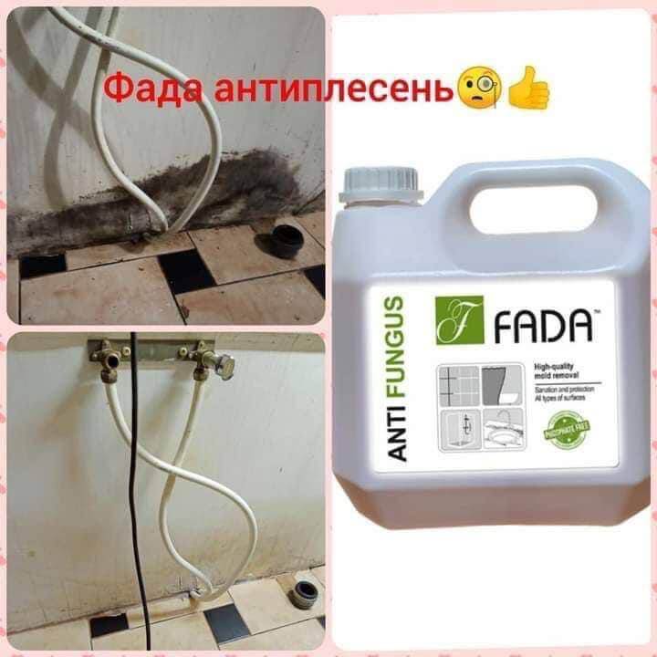 фада антипліснява