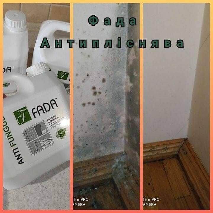фада антипліснява