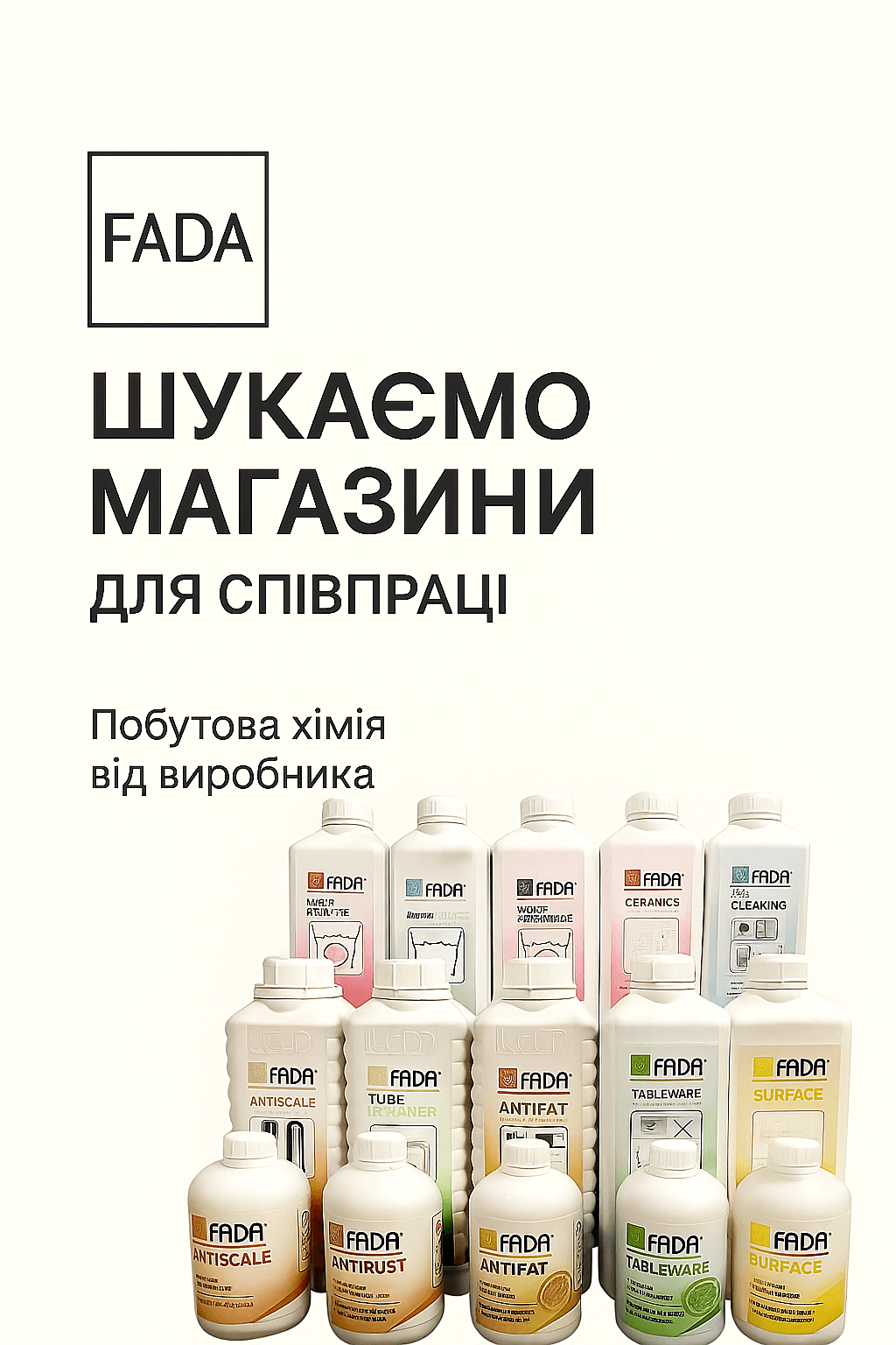 "Стати партнером фада